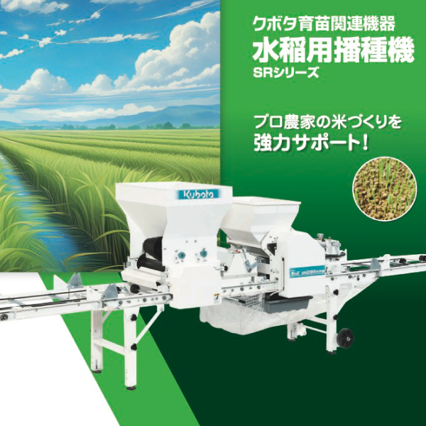 水稲用播機種