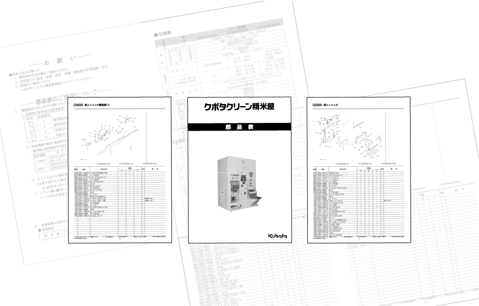 パーツカタログ（部品表）